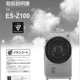 即引き渡し★ドラム式洗濯乾燥機シャープES-Z100-TR 9.0kg
