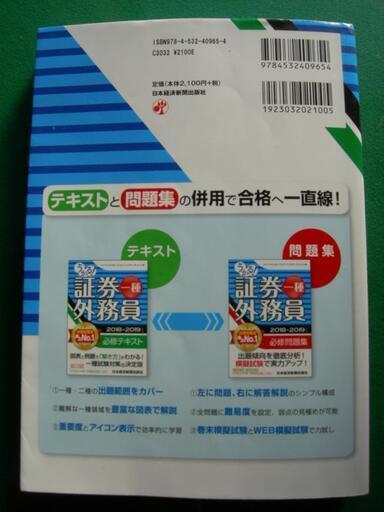 うかる 証券一種外務員テキスト 問題集 Nikochan 天王寺の参考書の中古あげます 譲ります ジモティーで不用品の処分