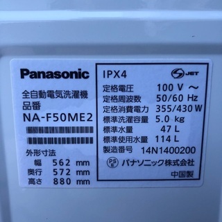 【配送無料】2014年製 Panasonic 5.0kg 洗濯機 NA-F50ME2 - 売ります・あげます