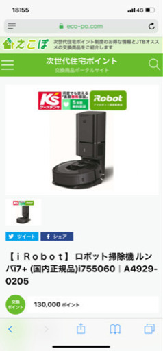 iRobot  ルンバ i7+