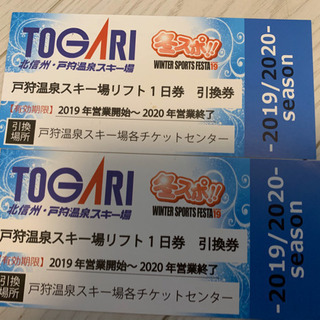 【大幅値下】戸狩温泉スキー場1日券