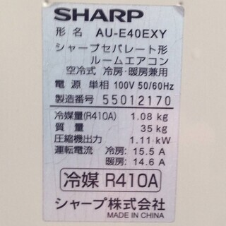 【稼働確認済】　SHARP　シャープ 高濃度プラズマクラスター25000搭載 フィルター自動掃除 エアコン AY-E40EX 14畳用 単相100V 2015年製