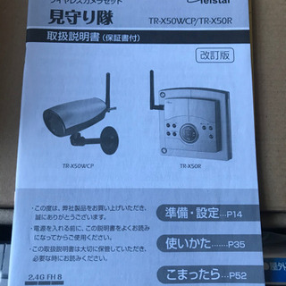 新品未使用品　Telstar ワイヤレスカメラセット 見守り隊