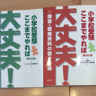 〈郵送可能！〉小学校受験   必須   願書・面接対策&書き方