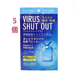 東亜】(ウイルスシャットアウト) 首下げタイプ空間除菌剤　約30...