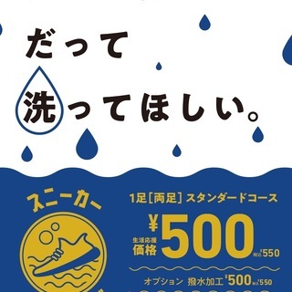 スニーカークリーニング500円から！！
