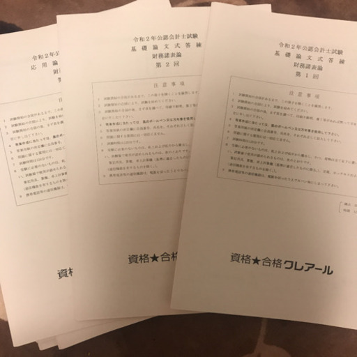 値下げ！フルセット クレアール 公認会計士 2020年合格目標 2級終了