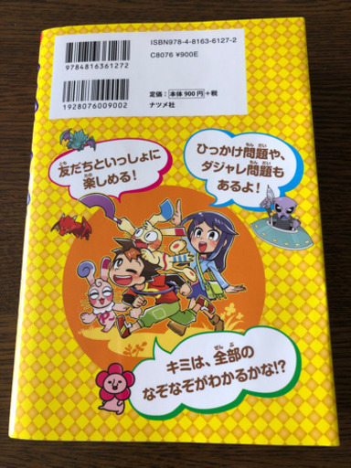 マジやば なぞなぞスペシャル2400問小学校低学年くらい バウムクーヘン 新川崎の絵本の中古あげます 譲ります ジモティーで不用品の処分