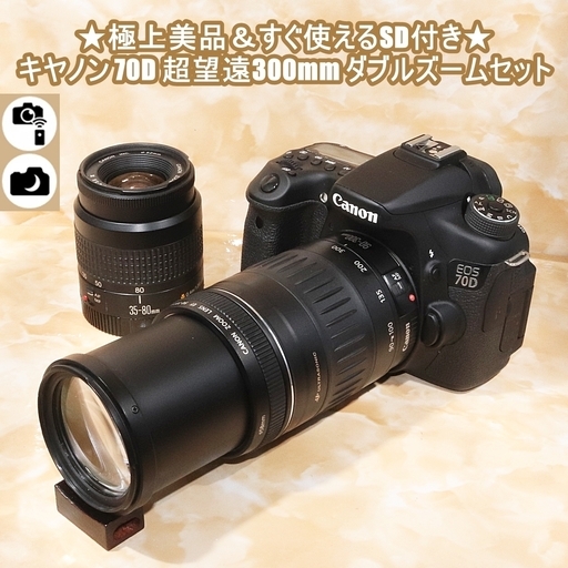 ★極上美品＆すぐ使えるSD付き★キヤノン 70D 超望遠300mm ダブルズームセット