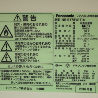 トレファク府中店】Panasonic（パナソニック）168Lの2ドア冷蔵庫のご