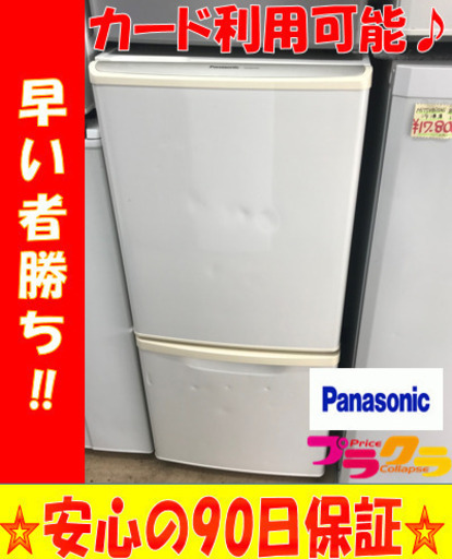 A1977☆新生活応援セール実施中☆パナソニック2011年製2ドア冷蔵庫