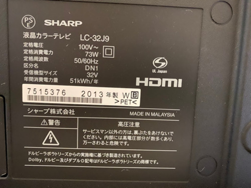 SHARP AQUOS 薄型液晶テレビ　32V