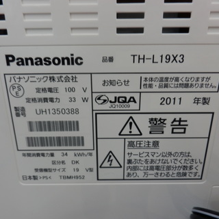 テレビ 液晶テレビ 19インチ 19vTV 2011年製 PANASONIC TH-L19X3 
