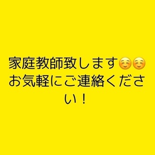 家庭教師～小学生、中学生、高校生