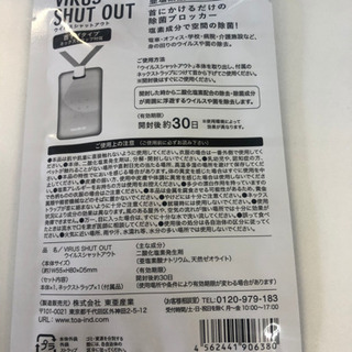 ウイルスシャットアウト除菌カード50個セット 【公式通販】