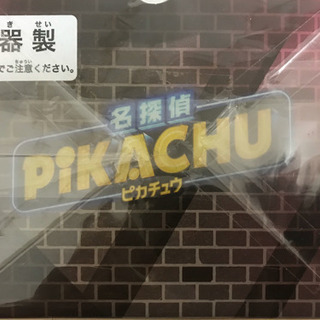 レア物 映画 名探偵ピカチュウ のマグカップ ゴルゴンゾーラ 京橋の生活雑貨の中古あげます 譲ります ジモティーで不用品の処分 レア物 映画 名探偵ピカチュウ のマグカップ ゴルゴンゾーラ 京橋の生活雑貨の中古あげます 譲ります ジモティーで不用品の処分