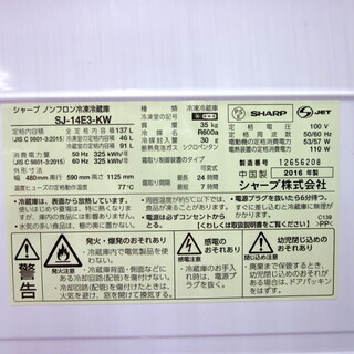 安心の1年保証付！SHARP(シャープ)2016年製の168L「SJ-14E3-KW」