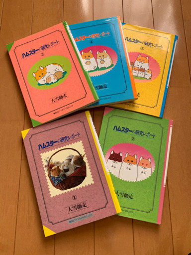 ハムスターの研究レポート ひな 戸塚安行のマンガ コミック アニメの中古あげます 譲ります ジモティーで不用品の処分 ハムスターの研究レポート ひな 戸塚安行のマンガ コミック アニメの中古あげます 譲ります ジモティーで不用品の処分