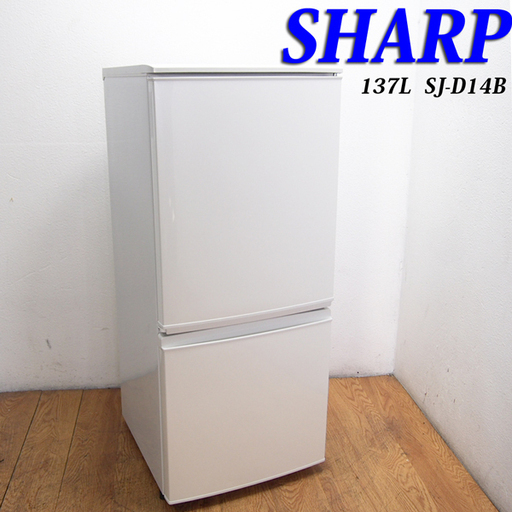 配達設置無料！ SHARP 便利などっちもドア 137L 2016年 冷蔵庫 CL04