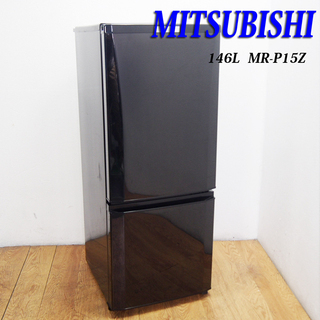 配達設置無料！ 三菱 ブラックラカラー 146L 冷蔵庫 2016年製 CL14 配達設置無料！ 三菱 ブラックラカラー 146L 冷蔵庫 2016年製 CL14