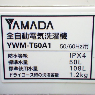 12/27✨✨ヤマダ/YAMADA 2017年製 6kg 洗濯機 YWM-T60A1 北海道旭川市 