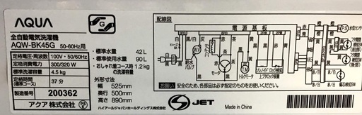 【送料無料・設置無料サービス有り】洗濯機 2018年製 AQUA  AQW-BK45G 中古