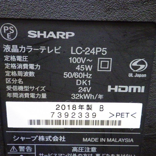シャープ/SHARP 24型 液晶テレビ LC-24P5 18年製　/SL1