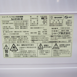 配達設置無料！ SHARP どっちもドア 2017年製 137L 冷蔵庫 CL20