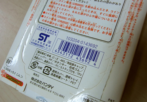 未開封 バンダイ たまごっち はねるっち2 はねるのトビラ こん