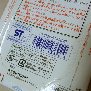 未開封 バンダイ たまごっち はねるっち2 はねるのトビラ こん
