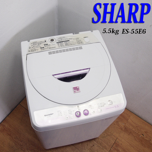 配達設置無料！ SHARP Agイオン 省水量タイプ 5.5kg 洗濯機 CS07
