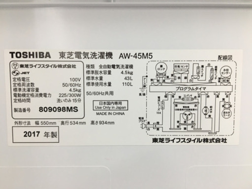 トレファク摂津店 店頭限定】 TOSHIBA（東芝）4.5kg全自動洗濯機入荷 
