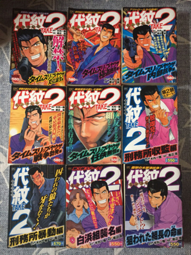 代紋2 エンブレムtake2 32巻全巻 とっしー 糟屋のマンガ コミック アニメの中古あげます 譲ります ジモティーで不用品の処分
