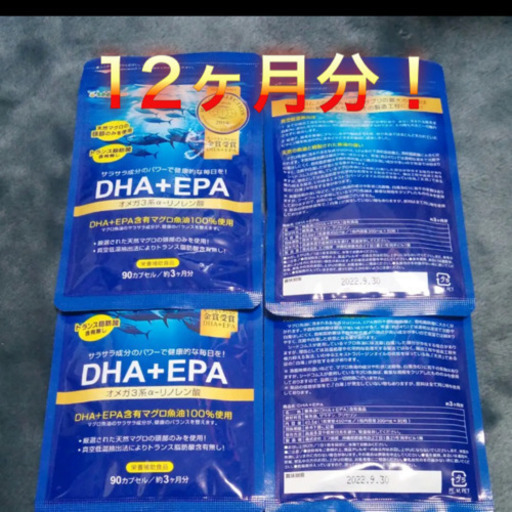 期限22 9 30 Dha Epaサプリ約12ヶ月分 オクレイマン 品川のコスメ ヘルスケアの中古あげます 譲ります ジモティーで不用品の処分