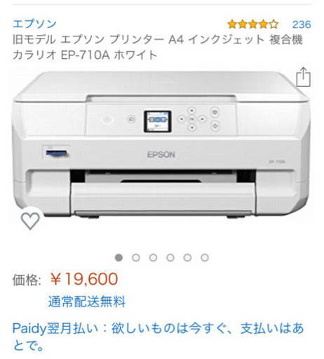 EPSON プリンタ　EP-710A