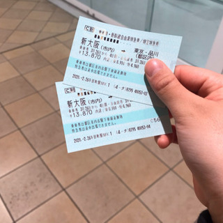 新幹線チケット 大阪から東京を10000円で譲ります (取引中