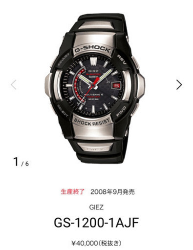 【値下げ】CASIO GS-1200(中古品)