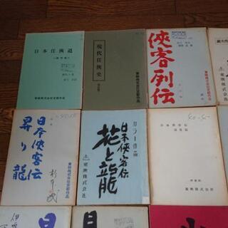 高倉健  主演 任侠映画 台本 18冊セット