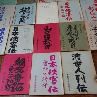 高倉健  主演 任侠映画 台本 18冊セット