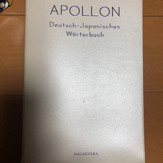 【英和辞典】APOLLON