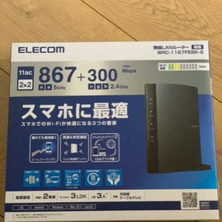 ELECOM 無線LAN ルーター