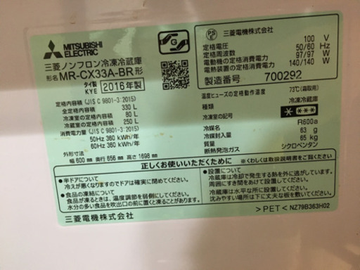 330L 冷蔵庫(2016年製) 三菱　MR-CX33A-BR