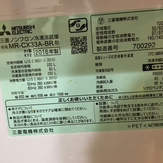 330L 冷蔵庫(2016年製) 三菱　MR-CX33A-BR