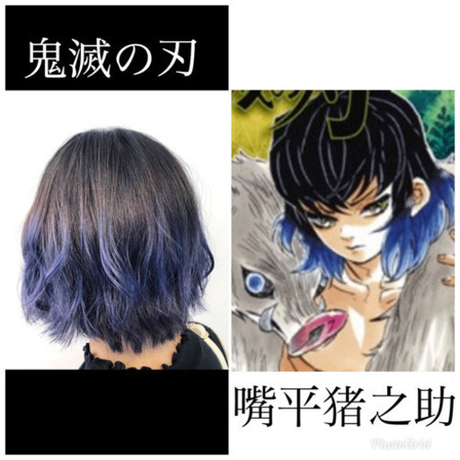 鬼滅の刃鬼滅カラー ウチダリョウタ 原宿の美容の無料広告 無料掲載の掲示板 ジモティー