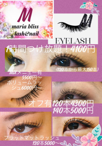 Maria Bliss Lash マツエクプライベートsalon マリア 西院のその他の無料広告 無料掲載の掲示板 ジモティー