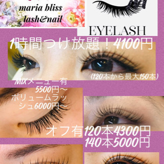 Maria Bliss Lash マツエクプライベートsalon マリア 西院のその他の無料広告 無料掲載の掲示板 ジモティー Maria Bliss Lash マツエクプライベートsalon マリア 西院のその他の無料広告 無料掲載の掲示板 ジモティー