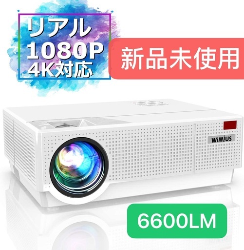 新品・未使用　プロジェクター 6600lm 4K対応 フルHD