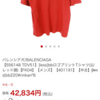 確実正規品バレンシアガTシャツ