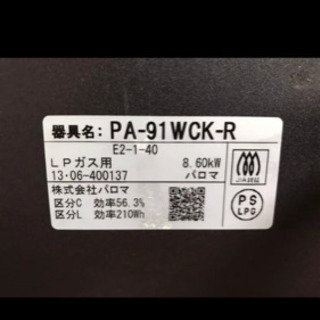 パロマ ガスコンロ(プロパン)