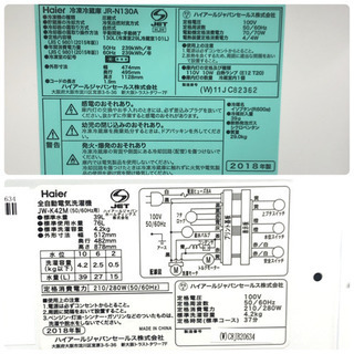 配達無料地域あり＊美品＊新生活応援＊とってもお得な2点セット＊地域限定